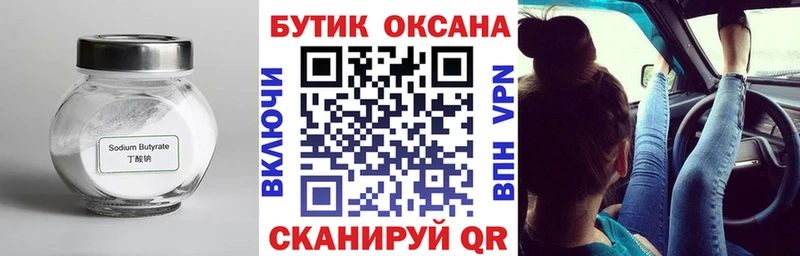 Бутират бутандиол  что такое   Иннополис 
